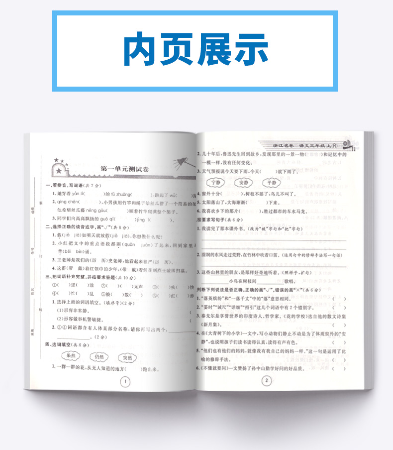 浙江名卷三年级上册语文数学英语人教版科学教科版试卷全套小学3年级上同步专项训练练习册小学生考试卷子练习题测试卷