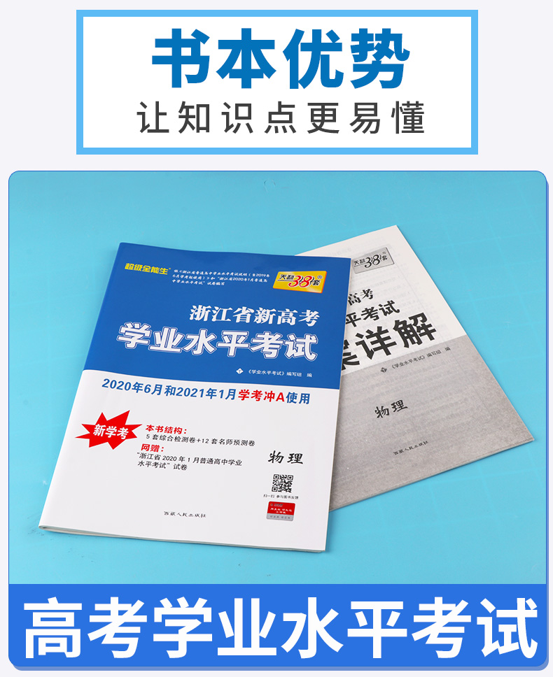 学考物理天利38套超级全能生 浙江省新高考学业水平考试2020年6月学考冲A必备2021年1月全套 高中物理辅导模拟卷复习测试卷
