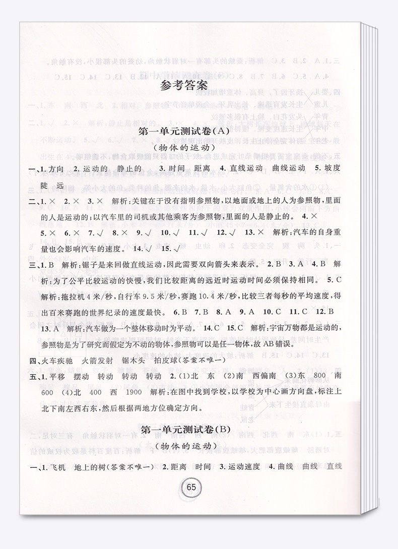 部编版2020新版 浙江名卷小学三年级下册语文数学英语科学试卷全套卷子人教版教科版 小学生1年级下同步训练期末模拟测试卷练习册