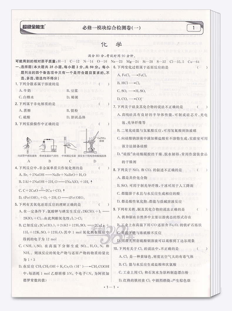 学考化学天利38套超级全能生 浙江省新高考学业水平考试2020年6月学考冲A必备2021年1月全套 高中化学辅导模拟考试卷复习测试卷