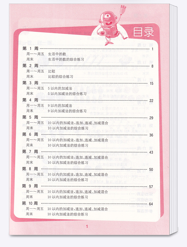 2020新版 通城学典 小学数学计算能手 一年级上册北师大版 小学生1年级上口算估算巧算计算同步练习测试题辅导书/正版