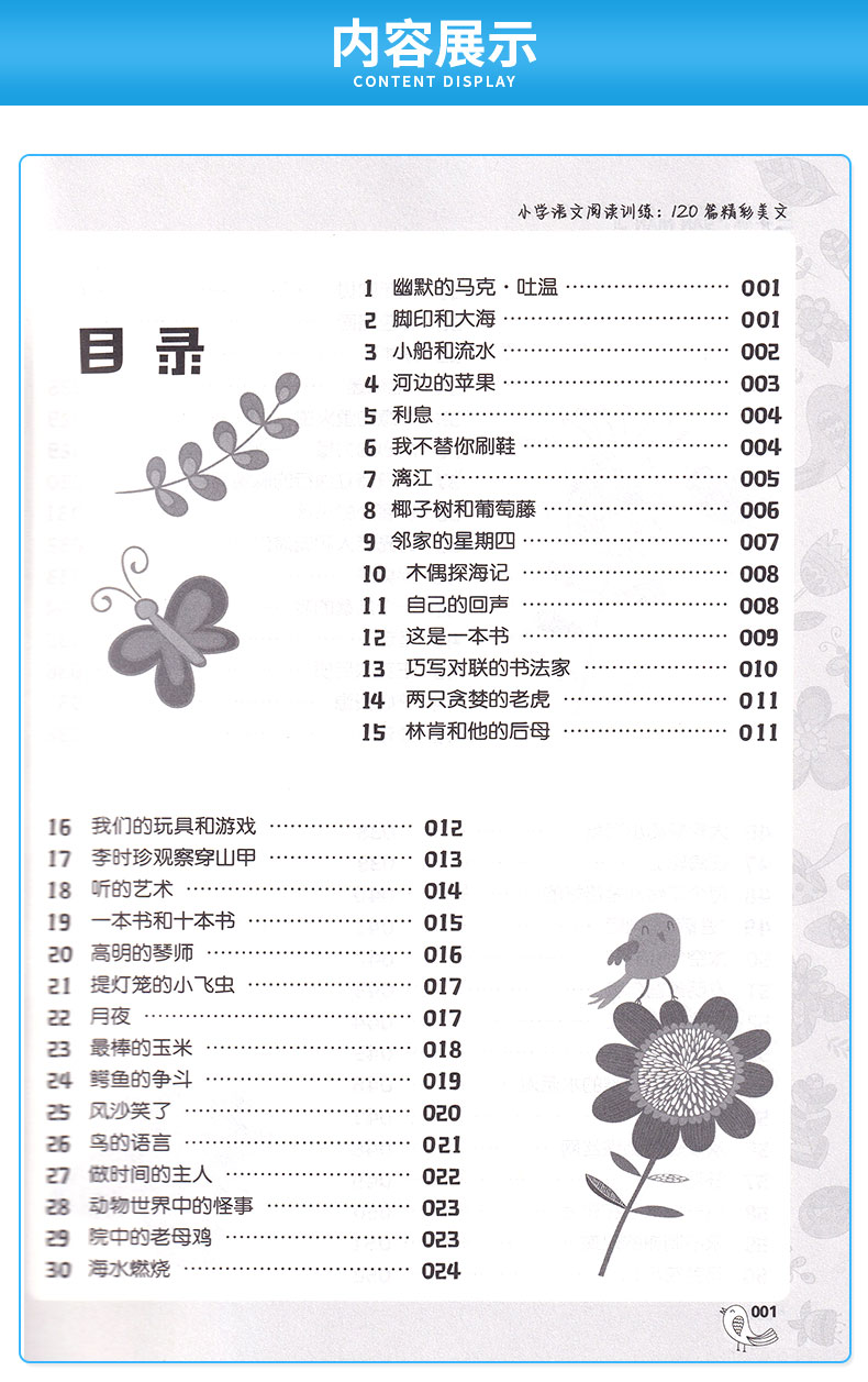 三年级小学语文阅读训练120篇精彩美文第二版 阅读拓展写作思路提升阅读理解强化练习 小学生3年级上下册现代文课外阶梯阅读丛书