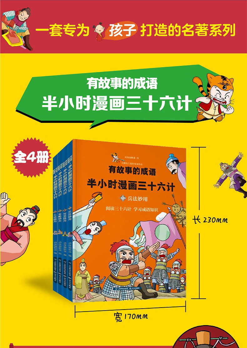 漫画三十六计正版书全套4册中国连环画历史故事书小学生课外阅读书儿童书籍读物一二三年级课外书成语漫画孙子兵法36计必读漫画书