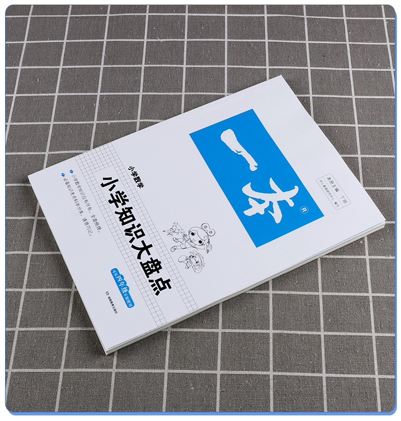 2020新版 开心教育 一本小学知识大盘点 语文数学英语 全套3本 一1二2三3四4五5六6年级考试必备书籍 小升初同步复习资料/正版