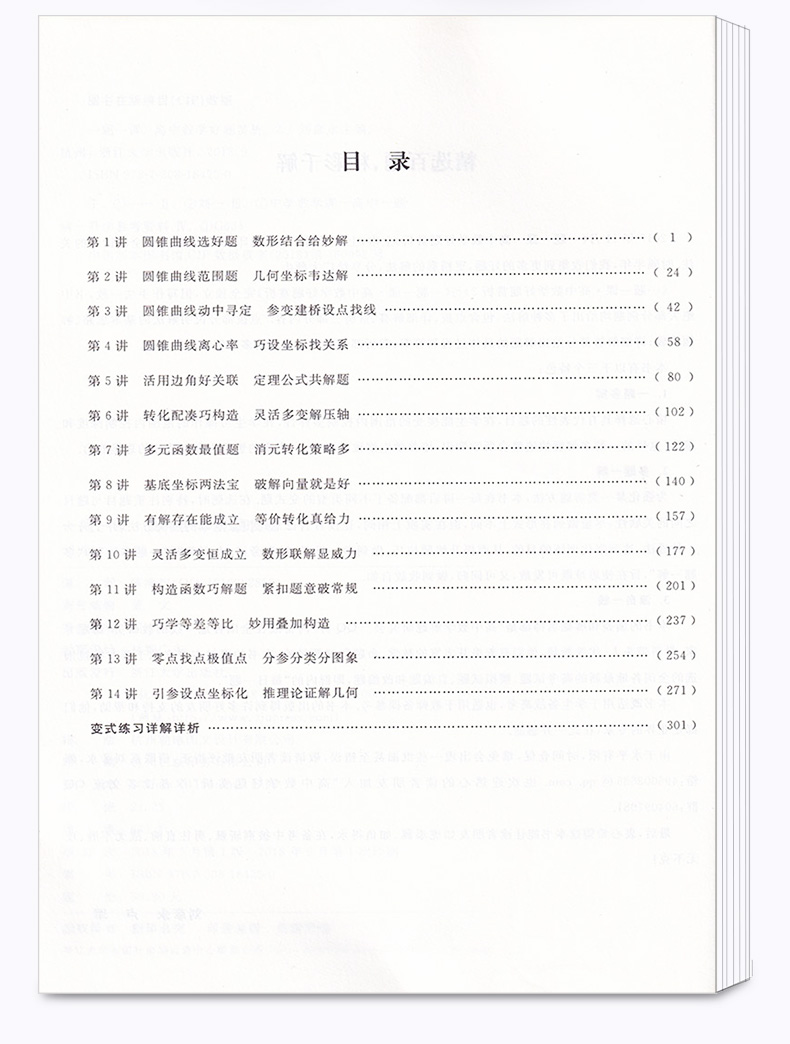 浙大优学 一题一课高中数学好题赏析2+1全套2本 刘彦永主编 高一高二高三高考 基础知识考点归纳考点解析教辅资料 浙江大学出版社