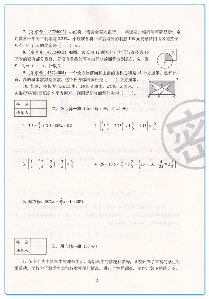 68所名校2020小考必备3年招生试卷及2020年预测试题精选小学语文数学英语试卷小升初卷子全套 小学生六年级真题卷总复习