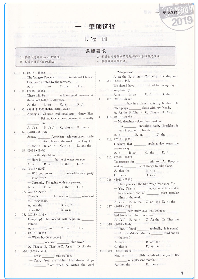 通城学典2020版全国中考试题分类精粹英语通用版 知识考点汇编分类测试训练初中英语练习册总复习资料教辅