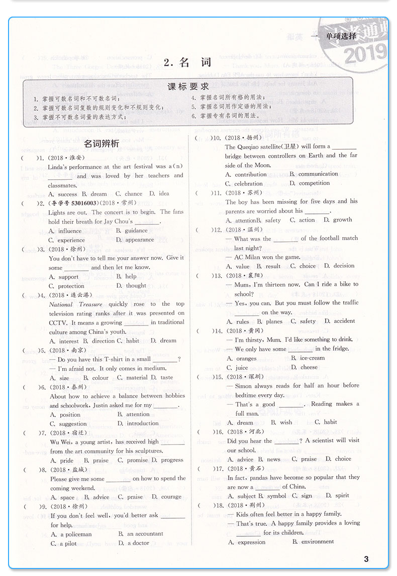 通城学典2020版全国中考试题分类精粹英语通用版 知识考点汇编分类测试训练初中英语练习册总复习资料教辅