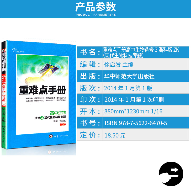 正版 王后雄重难点手册 高中生物选修三浙科版现代生物科技专题 高二下册教材同步训练作业本辅导书 选修3重点知识总复习资料教辅