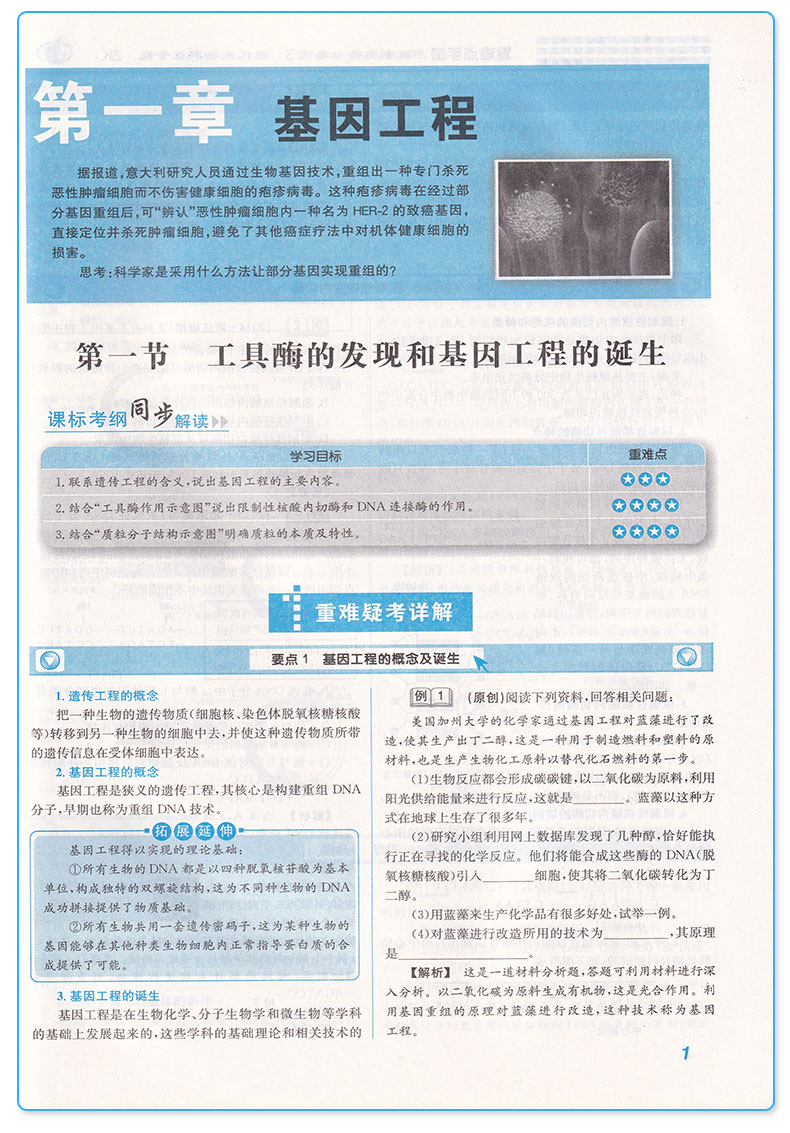 正版 王后雄重难点手册 高中生物选修三浙科版现代生物科技专题 高二下册教材同步训练作业本辅导书 选修3重点知识总复习资料教辅