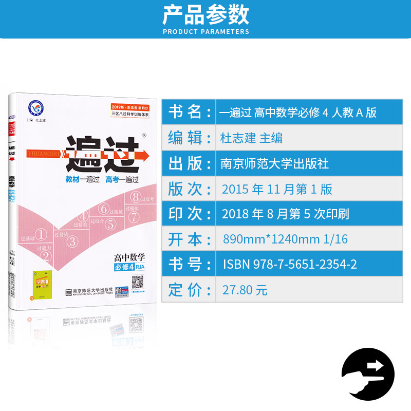 2020新版 一遍过 高中数学必修四4 人教A版天星教育课本教材同步练习册必刷题专项训练 预习资料辅导书/正版