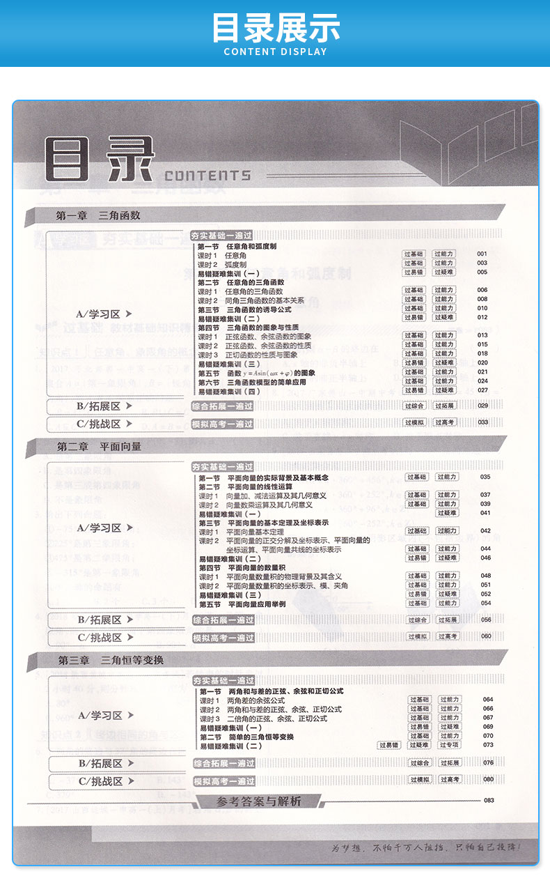 2020新版 一遍过 高中数学必修四4 人教A版天星教育课本教材同步练习册必刷题专项训练 预习资料辅导书/正版