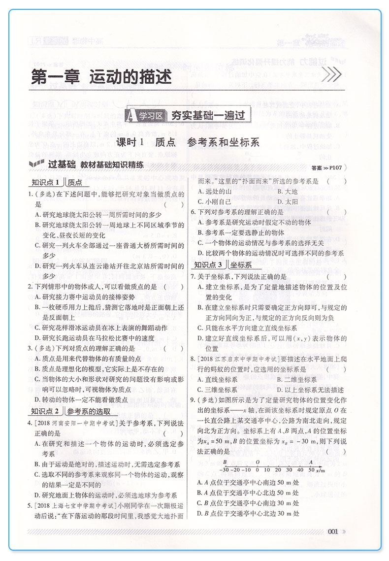 2021新版 一遍过 高中物理必修一1 人教版天星教育课本教材同步练习册必刷题专项训练 预习资料辅导书/正版