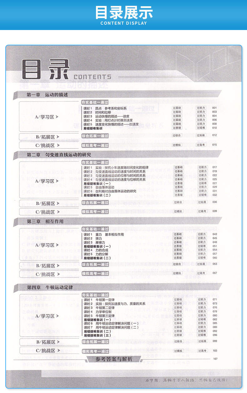 2021新版 一遍过 高中物理必修一1 人教版天星教育课本教材同步练习册必刷题专项训练 预习资料辅导书/正版