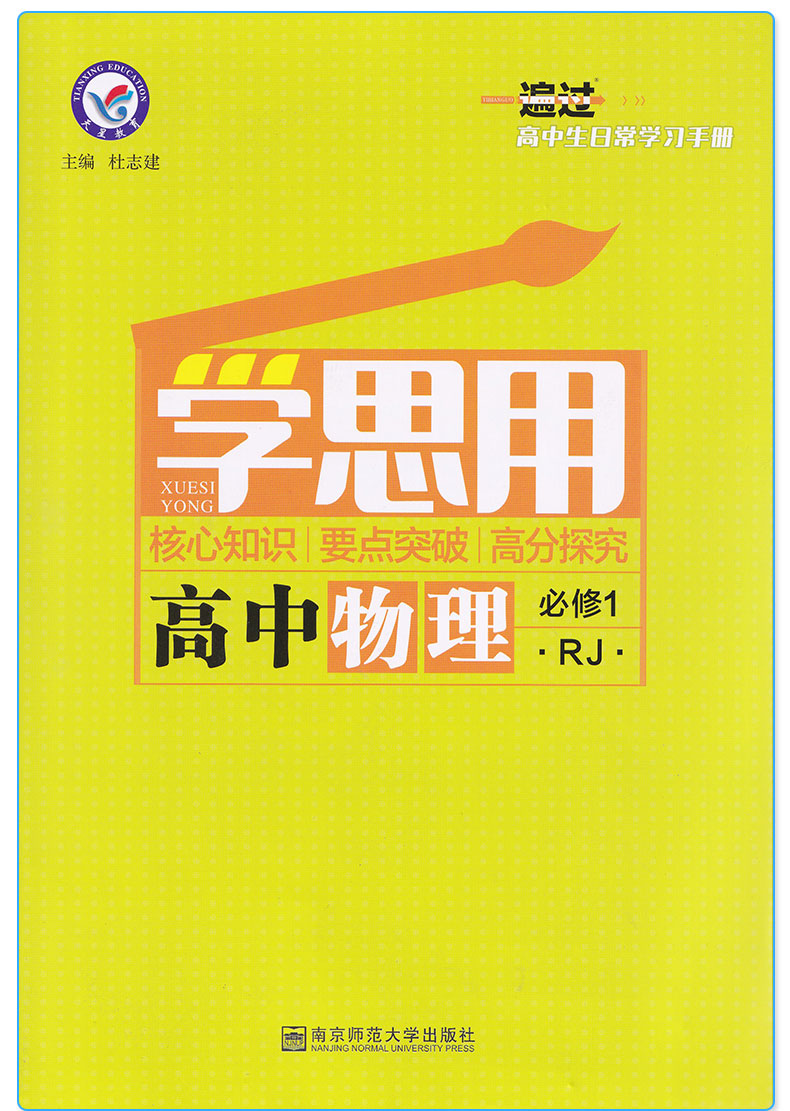 2021新版 一遍过 高中物理必修一1 人教版天星教育课本教材同步练习册必刷题专项训练 预习资料辅导书/正版