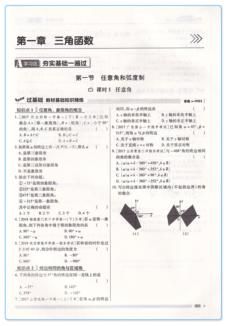 2020新版 一遍过 高中数学必修四4 人教A版天星教育课本教材同步练习册必刷题专项训练 预习资料辅导书/正版