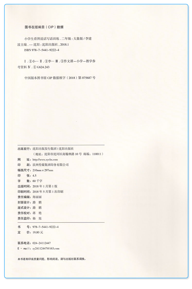 包邮响当当 小学生看图说话写话训练二年级狮子版+大象版 彩图注音版 2年级上册下册练习册作文起步阅读写话写一句话一段话训练本