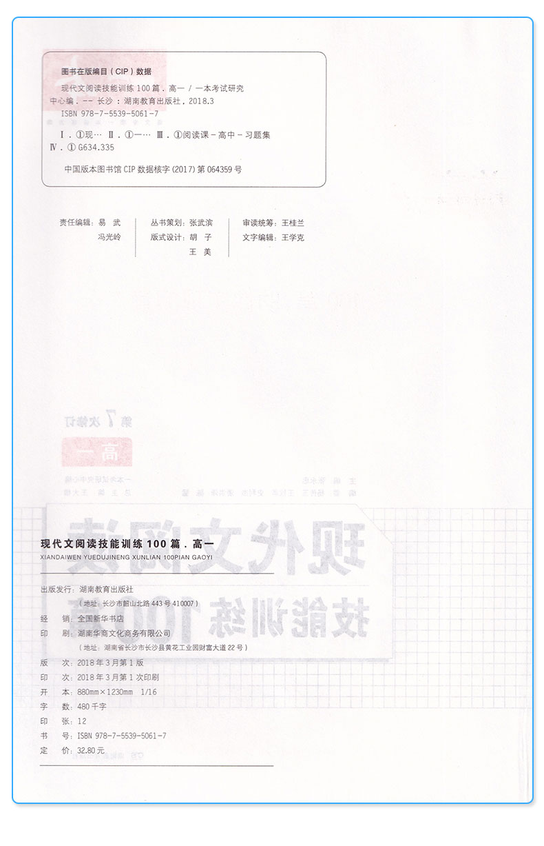 2020新版 一本 高一 现代文阅读技能训练100篇 全国通用 第9次修订 开心教育 高中生语文专项练习 课外阅读理解教辅资料/正版