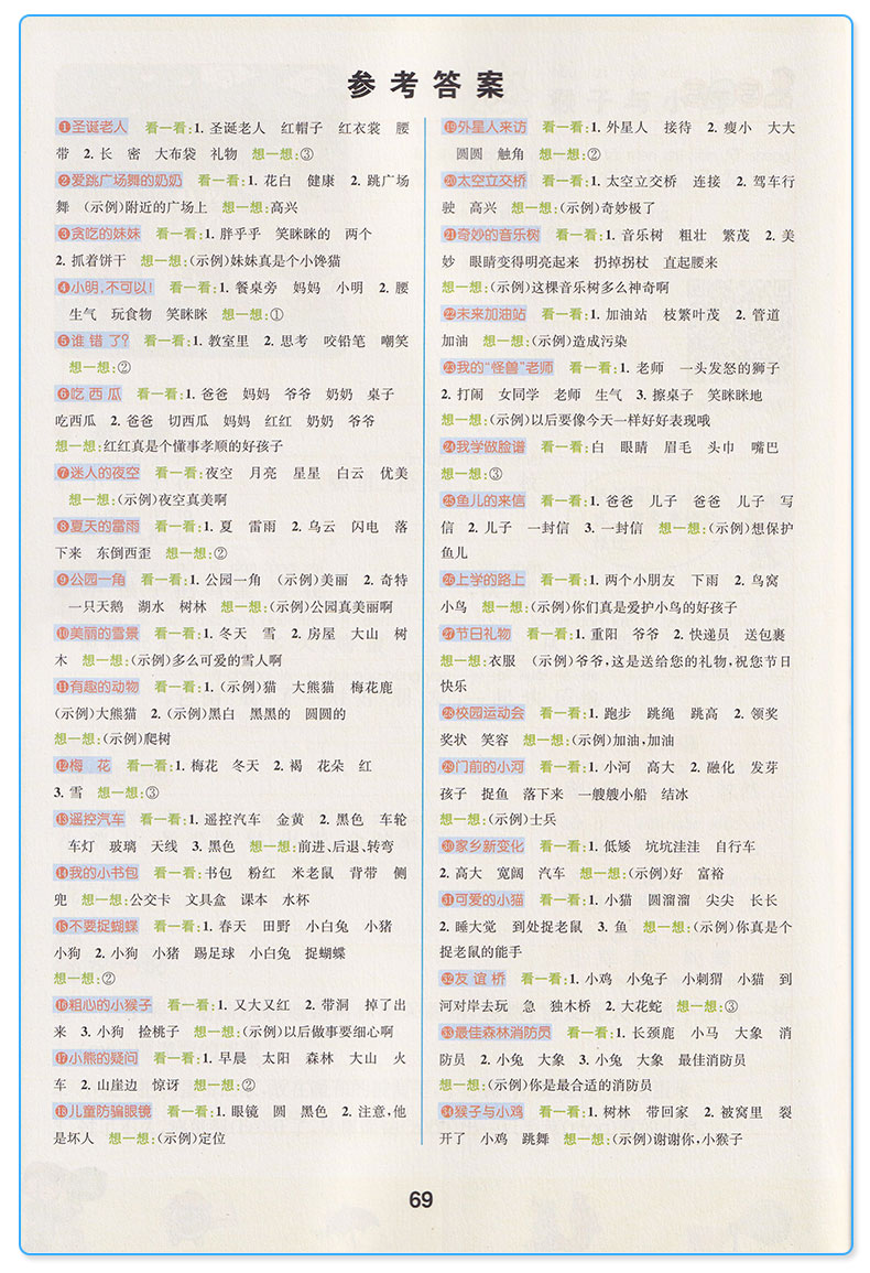 包邮响当当 小学生看图说话写话训练二年级狮子版+大象版 彩图注音版 2年级上册下册练习册作文起步阅读写话写一句话一段话训练本