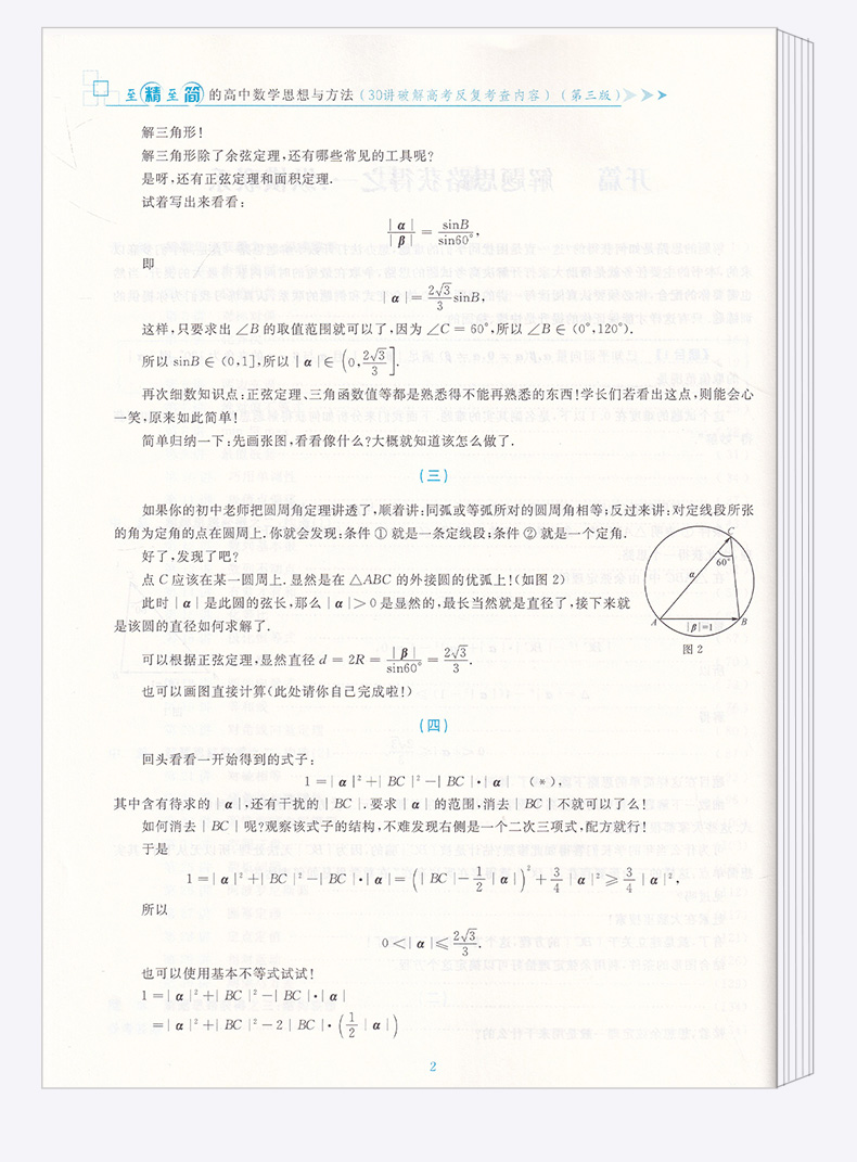 2020新版 浙大优学至精至简的高中数学思想方法 30讲破解高考反复考查内容 第二版 朱成万 王红权/编著高考高频考点浙江大学出版社