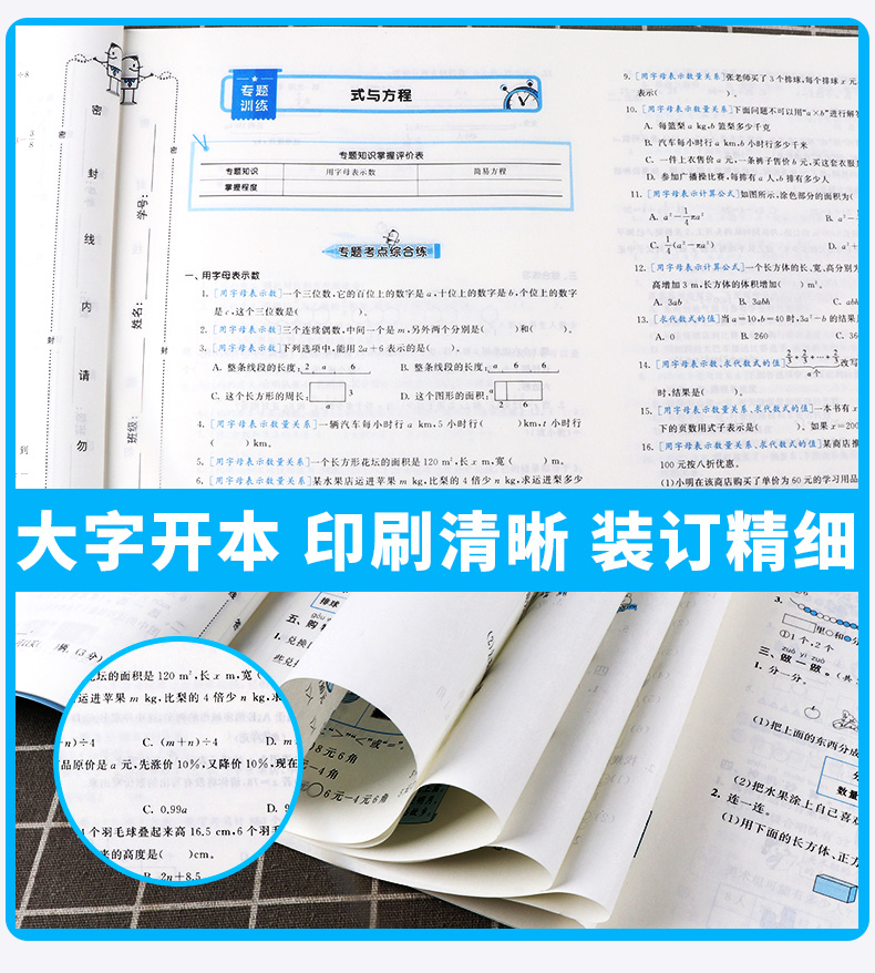 2020新版小学数学试卷人教版 5.3小升初总复习真题试卷六年级数学考前讲练测53期末复习检测卷 五三天天练小学生6年级毕业考试卷子