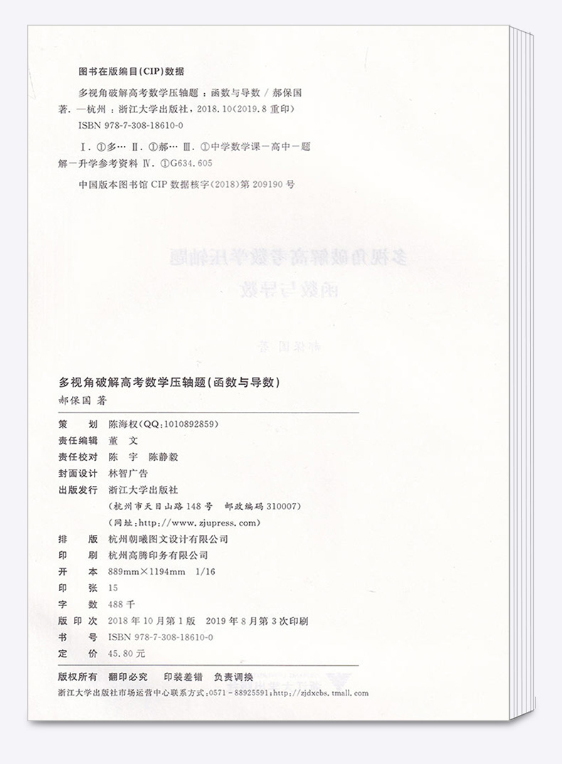 多视角破解高考数学压轴题函数与导数+数列与不等式+解析几何全套三本  郝保国 高中考前复习课后辅导试题试卷浙大出版c