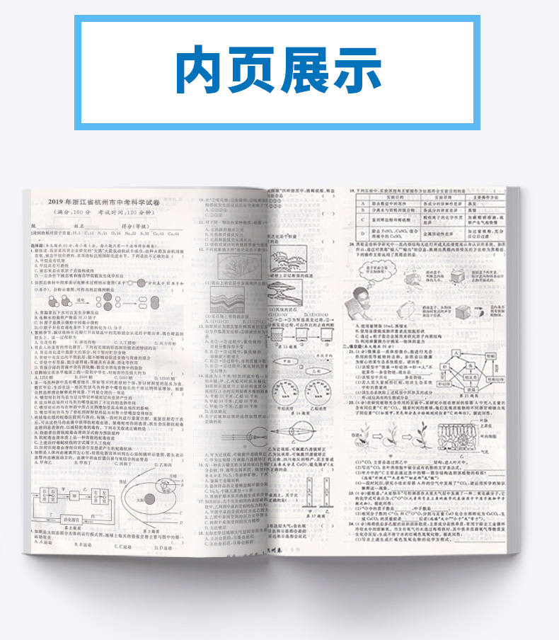 2020新版 中考考什么 科学 浙江省3年中考试卷汇编  初中总复习小考测评必刷卷子 初一二三789年级考点模拟检测卷仿真预测冲刺卷