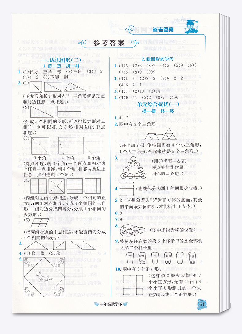 黄冈小状元 培优周课堂一年级数学下册 自主学习类 从课本到奥数 开发潜能 1年级下小学生课外必刷题辅导教辅工具书/正版