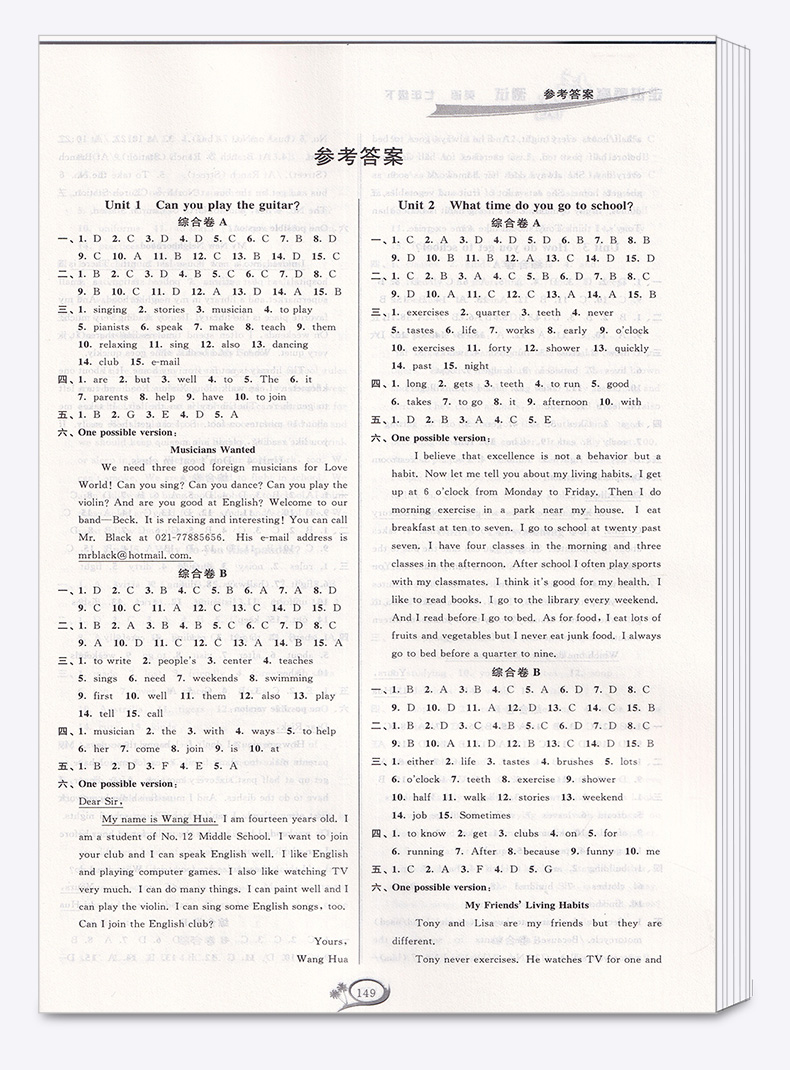 2020新版 走进重高培优测试七年级下册英语人教版 浙江专用 初一7年级下练习测试题作业本 重高七下英语总复习资料训练册辅导书