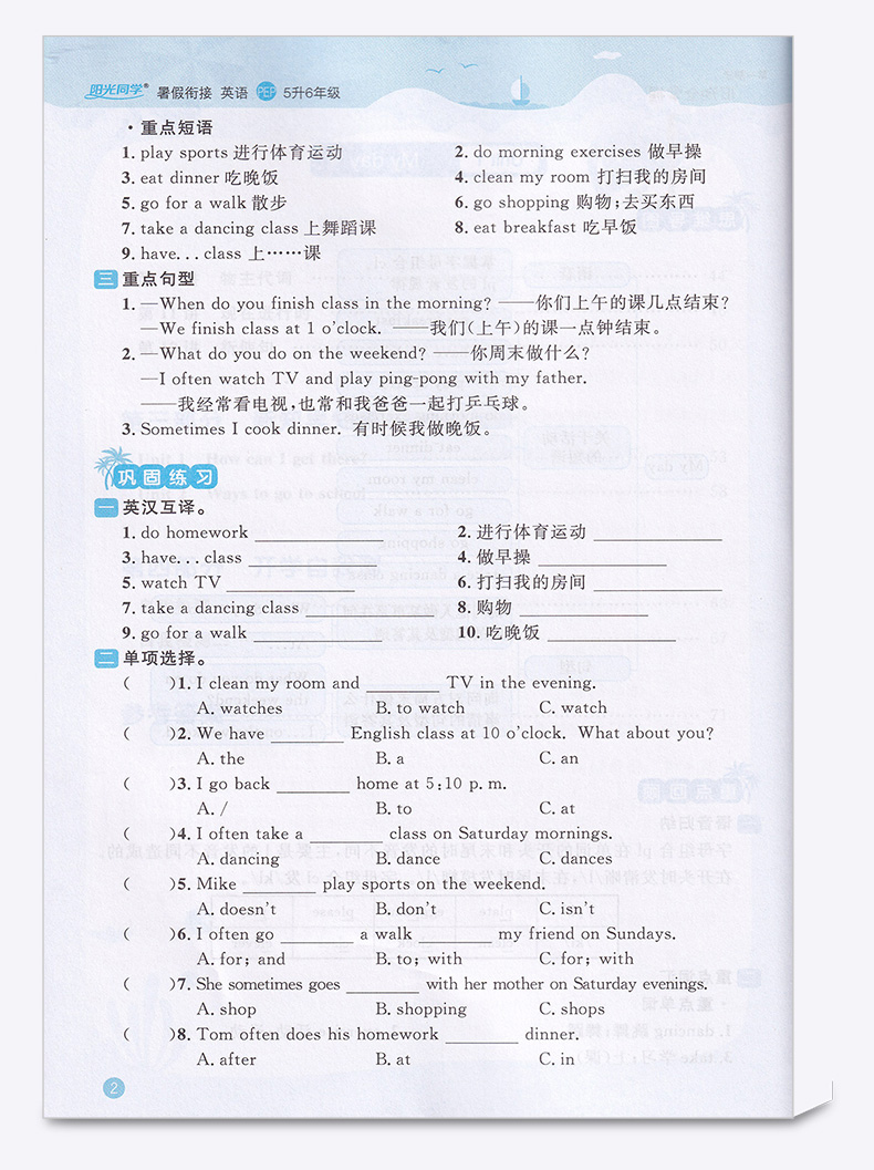 2020新版 阳光同学暑假衔接5升6年级英语人教版 小学五年级下册暑假作业练习册教材巩固五升六复习新课预习提优训练