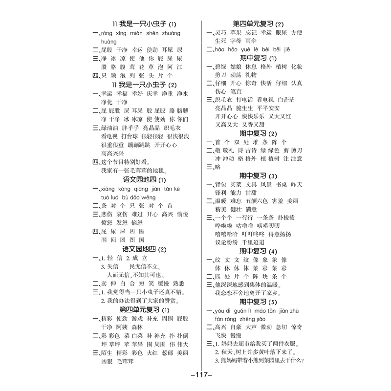 部编版我会默写我真棒二年级下册小学生语文照样子写句子专项训练看拼音写词语字词句篇二年级下册人教版点睛造句形