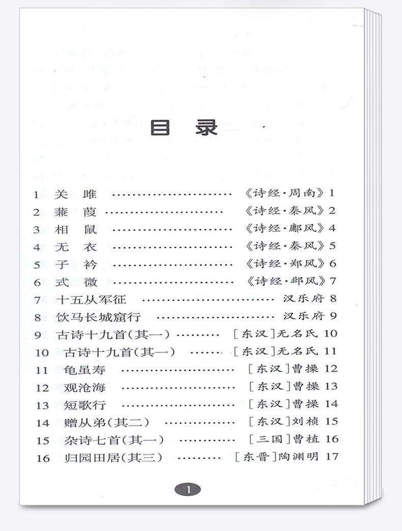  经典诵读推荐篇目读本初中卷 浙江教育出版社 初中生中学阅读解读赏析复习资料大全学习教辅辅导工具书内容训练册/正版