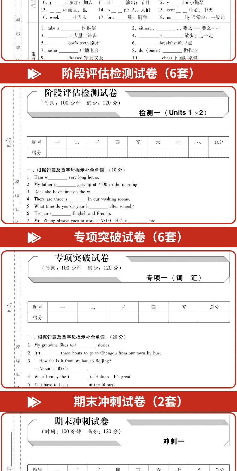 全套7册 七年级下册语文数学英语生物历史地理试卷 人教教版部编版 初中黄冈复习初一辅导资料同步练习题练习册综合测试卷必刷题