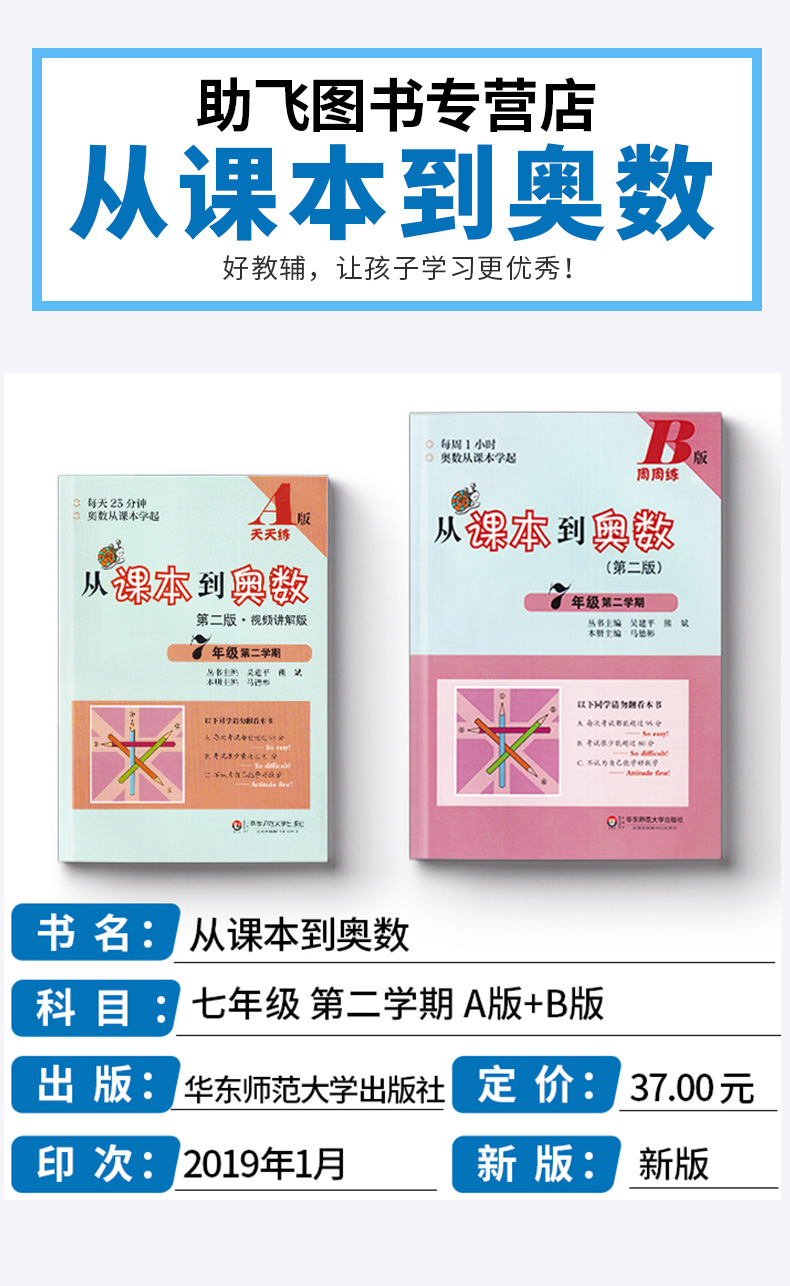 2020 从课本到奥数 7年级第二学期 A版天天练+B版周周练 共2本 第二版 初中生七年级下册数学课本同步提高奥赛题 奥数思维拓展训练