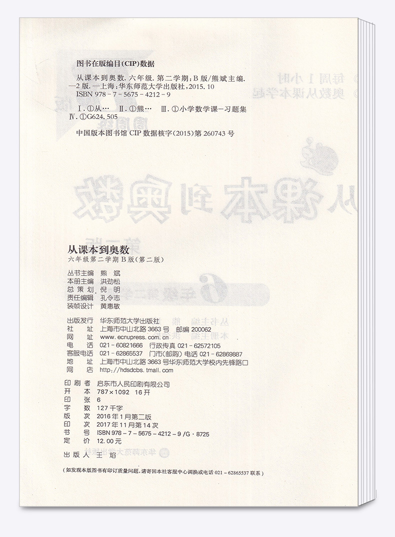 2020新版 从课本到奥数六年级第二学期B版周周练第二版 小学生6年级下册数学课本同步奥数天天练 奥数教程思维拓展训练辅导书/正版
