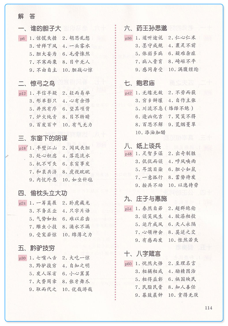 【正版】善用成语 出口成章 四年级AB共两版上册下册全套2本 写作能力养成系列 小学4年级 课外阅读读物彩图版 提高口语表达