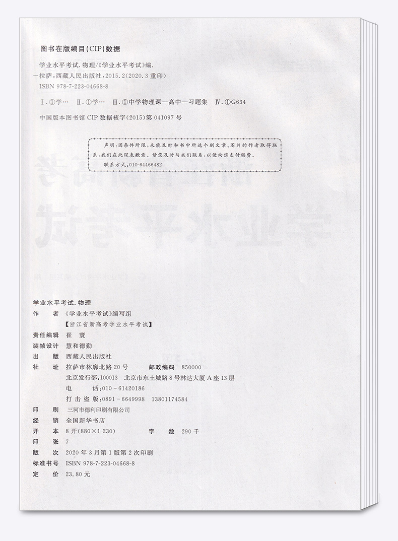 学考物理天利38套超级全能生 浙江省新高考学业水平考试2020年6月学考冲A必备2021年1月全套 高中物理辅导模拟卷复习测试卷