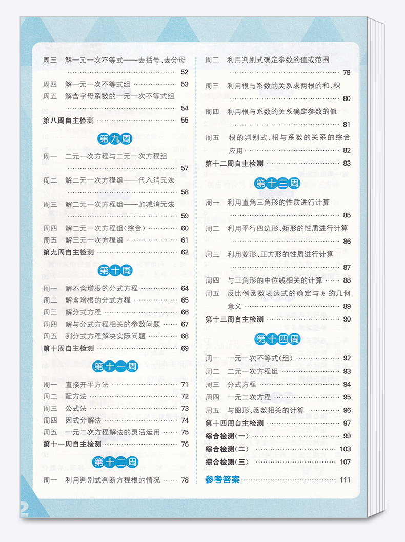 2020新版 通城学典 初中数学运算能手 八年级上下全一册 初中生8年级口算笔算专题专项训练测试教辅 小学天天练奥数培优辅导书