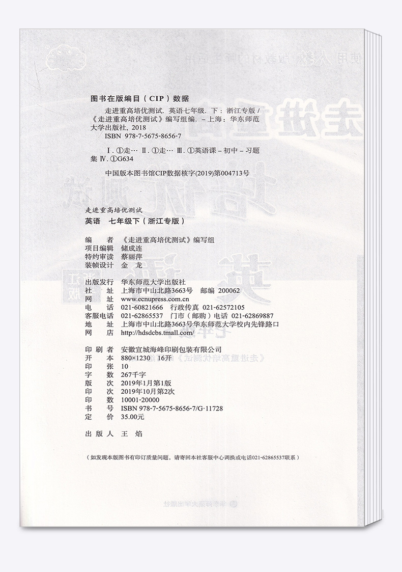 2020新版 走进重高培优测试七年级下册英语人教版 浙江专用 初一7年级下练习测试题作业本 重高七下英语总复习资料训练册辅导书