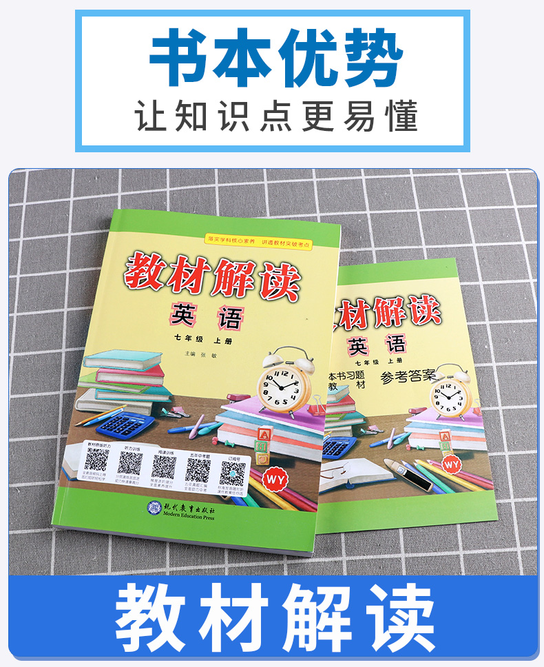 2020新版 教材解读七年级上册英语外研版 初一7年级上义务教科书同步训练讲解辅导书 现代教育出版社 课本全解教案辅导工具书