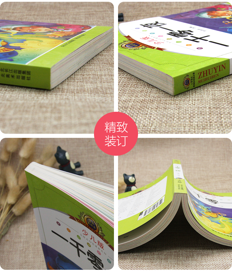 一千零一夜注音美绘本 彩图版 小学生6-7-8-12岁 课外阅读儿童文学名著 经典阅读 小学语文课外优秀图书