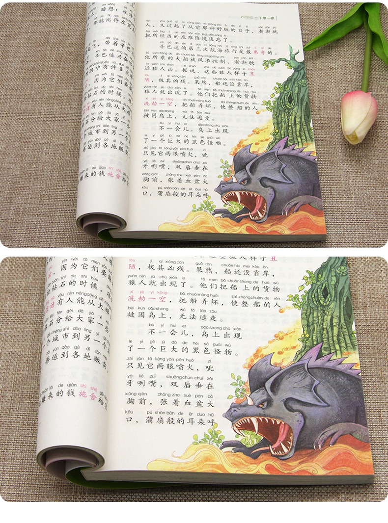 一千零一夜注音美绘本 彩图版 小学生6-7-8-12岁 课外阅读儿童文学名著 经典阅读 小学语文课外优秀图书