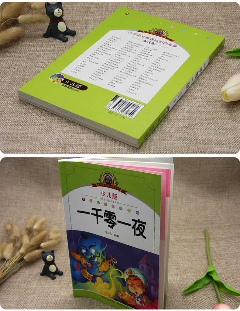 一千零一夜注音美绘本 彩图版 小学生6-7-8-12岁 课外阅读儿童文学名著 经典阅读 小学语文课外优秀图书