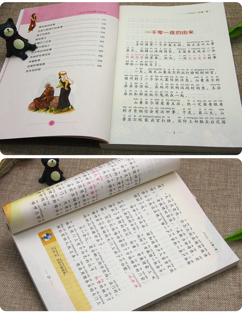 一千零一夜注音美绘本 彩图版 小学生6-7-8-12岁 课外阅读儿童文学名著 经典阅读 小学语文课外优秀图书