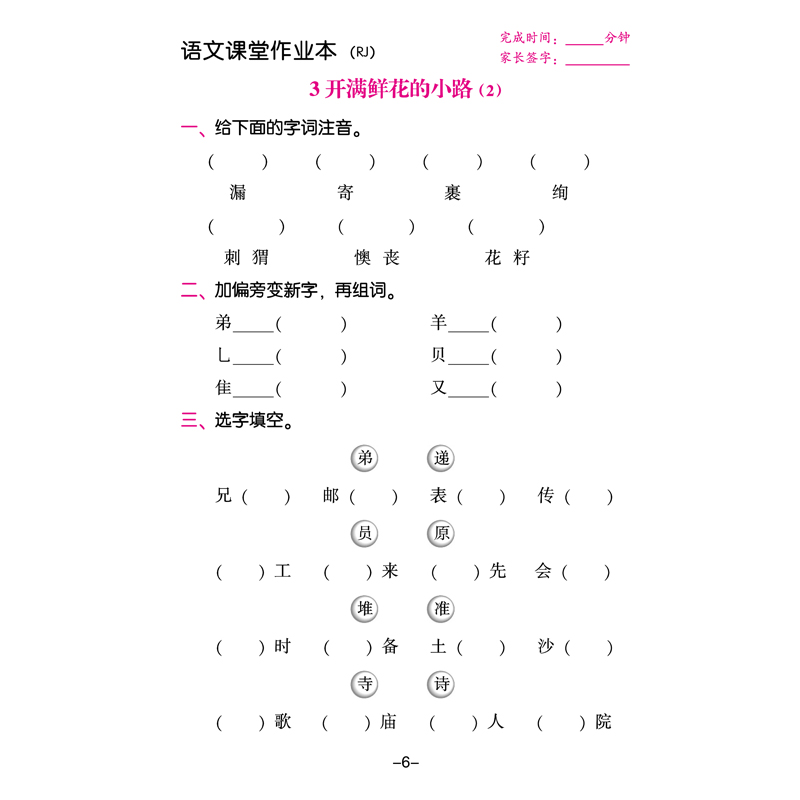 部编版我会默写我真棒二年级下册小学生语文照样子写句子专项训练看拼音写词语字词句篇二年级下册人教版点睛造句形