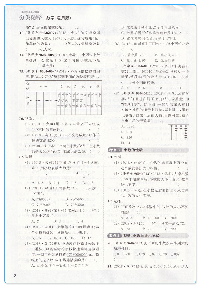 小学毕业考试试题分类精粹语文+数学+英语共3本通用版 六年级小升初总复习模拟辅导资料 6年级小学生小考重点复习辅导练习册/正版