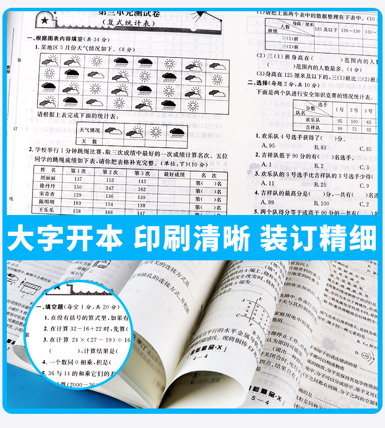 部编版2020新版 浙江名卷小学三年级下册语文数学英语科学试卷全套卷子人教版教科版 小学生1年级下同步训练期末模拟测试卷练习册