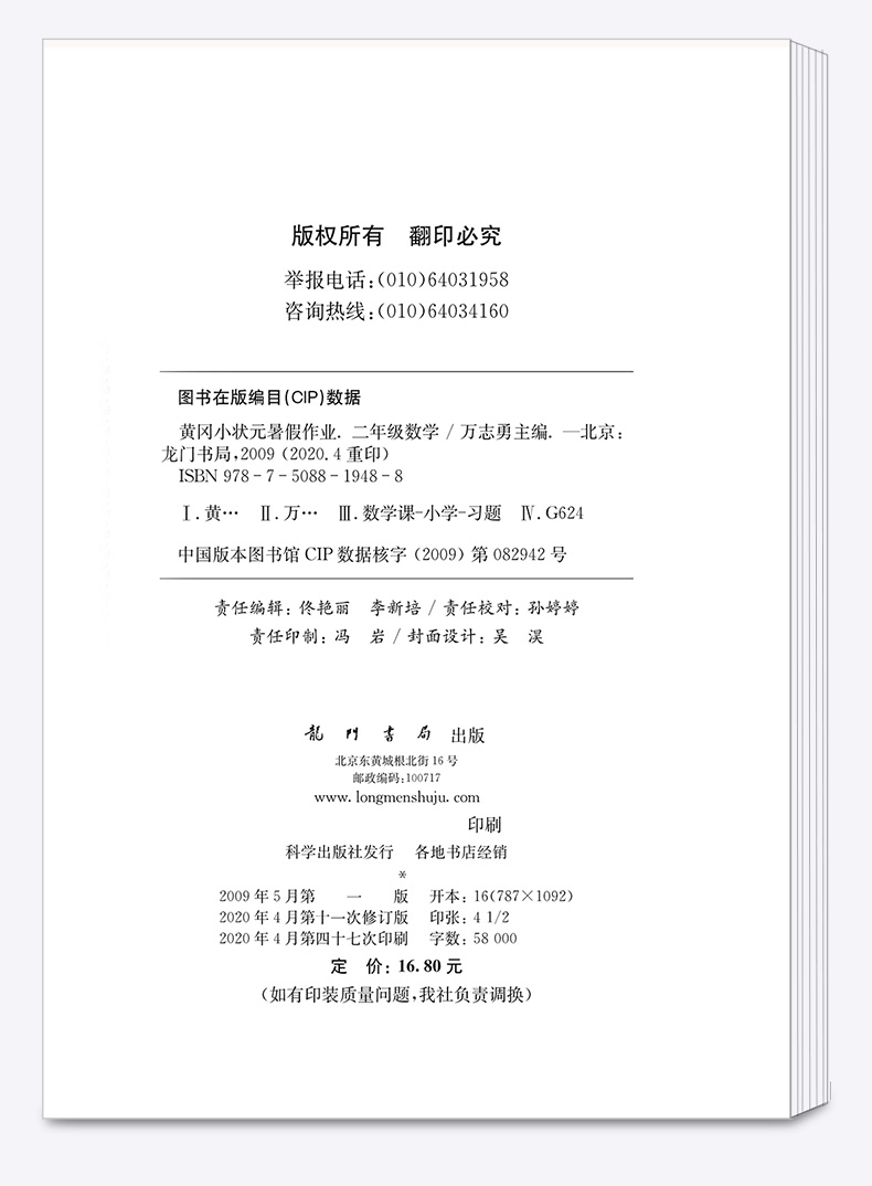2020新版 现货速发黄冈小状元暑假作业 二年级数学人教版通用版 小学数学二年级升3年级假期训练衔接教材2年级升3年级升学辅导书