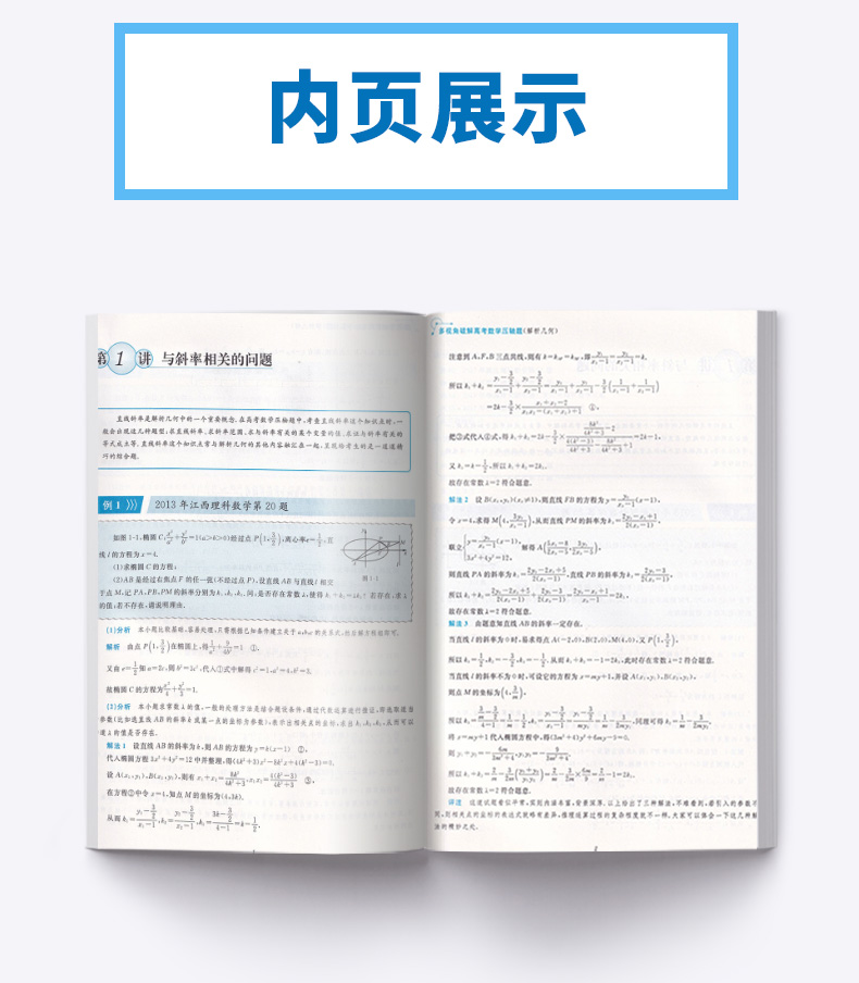 多视角破解高考数学压轴题函数与导数+数列与不等式+解析几何全套三本  郝保国 高中考前复习课后辅导试题试卷浙大出版c