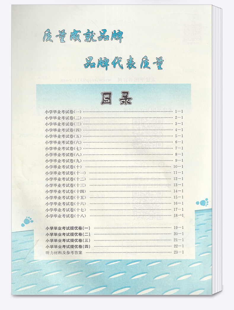 2020新版 孟建平小学毕业考试卷语文+数学+英语+科学全套4本 第6次修订双色升级版 小升初模拟冲刺试卷检测卷六年级升初中复习卷子